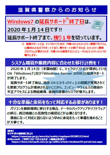Windowsサポート終了問題を分かりやすく解説！セキュリティリスクは？今すべきことは？Windows7、IE11のサポート終了と今後の対策