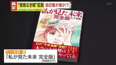 『私が見た未来』予言騒動：2025年7月5日のデマと社会への影響とは？「2025年7月5日」大災害予言とその真実
