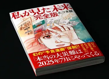 7月に大災害」うわさ拡散 漫画の「予言」が発端 香港に波及、訪日控える動きに 科学的根拠はなし