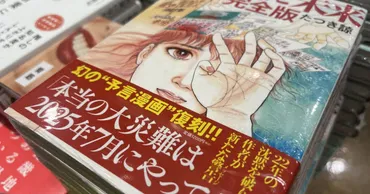 1分で解説>SNSで広がる不安、気象庁は〝予言〟に異例対応