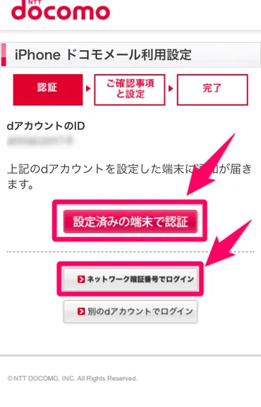 ドコモメール受信できない？原因と解決策を徹底解説！ (受信、設定、dアカウント)ドコモメールが届かない！原因別の対策と設定方法