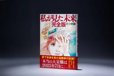 『2025年7月の予言』は本当？地震予言と防災対策について徹底解説！漫画家たつき諒氏の予言と、私たちができること