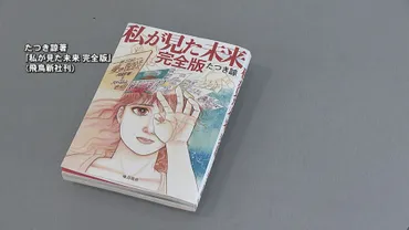 『私が見た未来』予言騒動？ 漫画とSNSが巻き起こす波紋と防災意識への影響（2025年7月）？2025年7月大災害予言：漫画とSNSが引き起こす社会現象と教訓