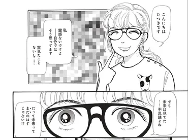 『私が見た未来』は本当？2025年7月の大災害予言と防災意識への影響？2025年7月の大災害予言を巡る騒動：真実と社会への影響