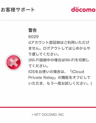 ドコモメールの認証エラー、原因と解決策は？ドコモメール トラブルシューティング