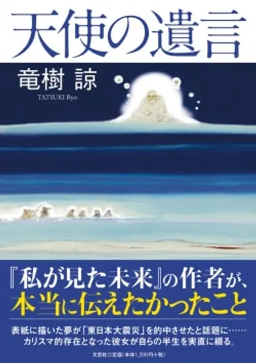 『私が見た未来』と2025年7月5日予言の謎？SNSで広がる予言と社会への影響とは？2025年7月5日、大災害の予言とその影響