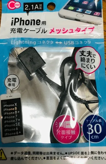 100均iPhone充電器は使える？ メリット・デメリット、選び方の注意点とは？100均iPhone充電器の賢い選び方