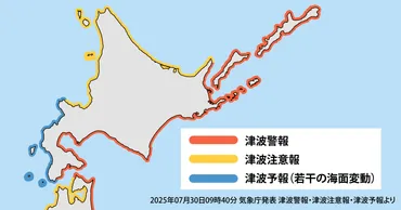 カムチャツカ半島沖地震による津波警報発令：被害と今後の注意点を探る？巨大地震と津波警報：2025年7月30日に何が起きたのか