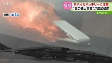 モバイルバッテリーは安全？発火事故から学ぶ選び方と注意点とは？100均モバイルバッテリーのリスクと安全対策