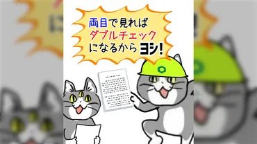 現場猫が映し出す仕事の闇：『ヨシ！』の裏側にある問題とは？現場猫が語る、仕事のリアルと組織の課題