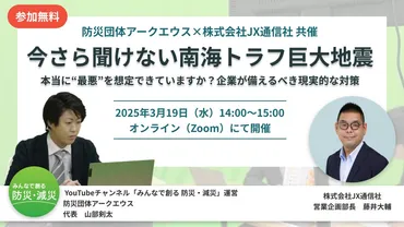 南海トラフ地震への備え！最新情報と私たちができることとは？2025年、私たちが直面する地震リスクと、命を守るための対策