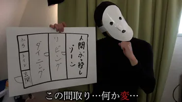 低予算コスプレYouTuberの「変な家」パロディに反響 ホラー作家 雨穴のヒット作 