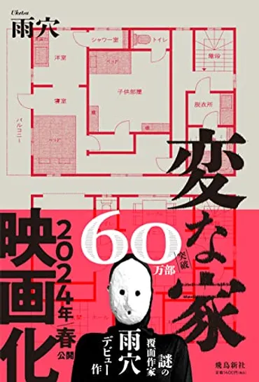 書評】『変な家』雨穴 