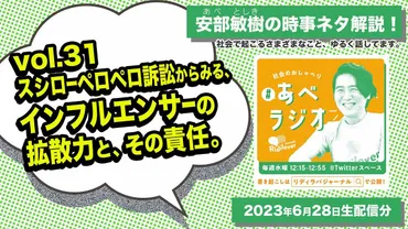 深夜の地上波に匹敵する」責任なき発信者匿名インフルエンサーの問題点を安部が語る