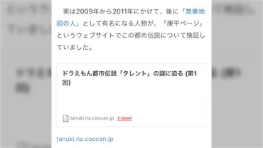 すきえんてぃあ氏による、ドラえもんの都市伝説「タレント」の謎解き 