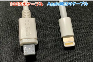 充電ケーブルは均で十分?純正品と比較して品質をレビュー