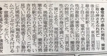 性の悦びおじさん(性の喜びおじさん)死亡で確定か 杉並区の岩下竜二さん 