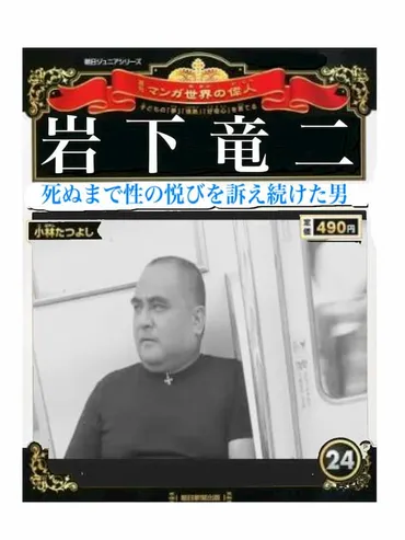 性の喜びを知りやがって！！】性の喜びおじさん(岩下竜二)まとめ【死亡説も！】