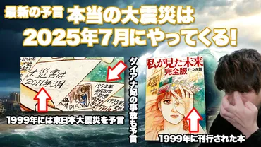本当の大災難は年月にやってくる!私が見た未来(たつき諒)