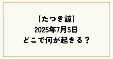 たつき諒】年月日どこで何が起きる?ネタバレと安全な県を徹底調査!