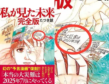 年月に大災害発生は本当か?