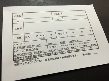 宿でチェックイン時の住所と名前、嘘を書くと犯罪になるって知ってました？ 