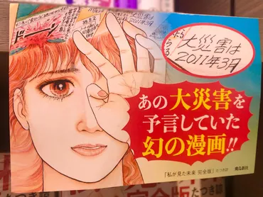 『私が見た未来』と予言：たつき諒氏の予言は当たる？2025年の大災難とは？2025年7月の大災難：たつき諒氏の予言