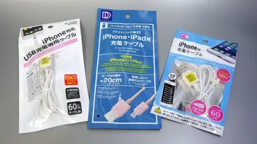 検証実験】円ショップの「充電ケーブル」って本当に急速充電できないの?