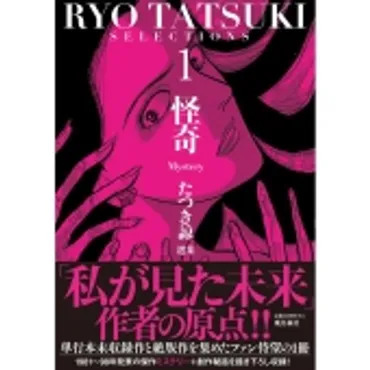 たつき諒『私が見た未来完全版』