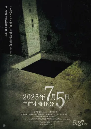 映画『年月日午前時分』この゛穴゛はいったい――ポスター&予告解禁(クランクイン!)
