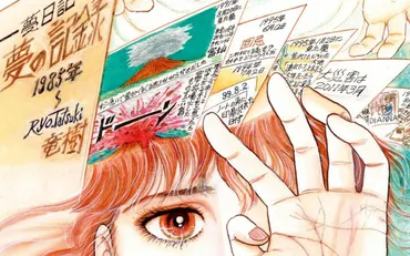 『私が見た未来』の予言は本当？ たつき諒氏の予知夢と2025年7月の未来予測とは？2025年7月の世界的災害を予言？ 『私が見た未来』を読む