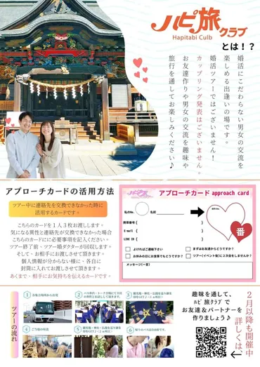 ☆東京ハピ旅クラブ開運縁結び旅☆【ハピ旅クラブ・開運縁結び旅】関東最強パワースポットへ!江戸時代にお伊勢参りについで広く親しまれていた三社/東国三社ツアー~鹿島神宮・息栖神社・香取神宮と桜祭り!釜めし定食&名物「厄落しだんご」の昼食付【代・代に