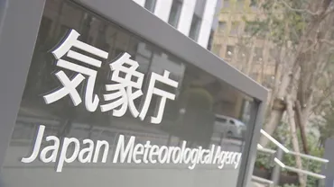 【南海トラフ】地震発生の可能性、最新評価が発表地震観測と地殻変動で『現在のところ相対的に高まったと考えられる特段の変化はない』との評価南海トラフ地震は「年以内に~」