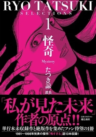 『私が見た未来 完全版』2025年7月大津波予言は本当？たつき諒の予言と迫る大災害？たつき諒『私が見た未来 完全版』が示す2025年7月