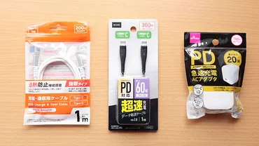 ダイソーで買える対応ケーブルの性能を検証!充電速度がイマイチだったのはどれ?【均】