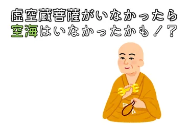 仏像の種類：虚空蔵菩薩とは】知恵の四次元ポケット！空海の生みの親、虚空蔵菩薩の梵字真言など