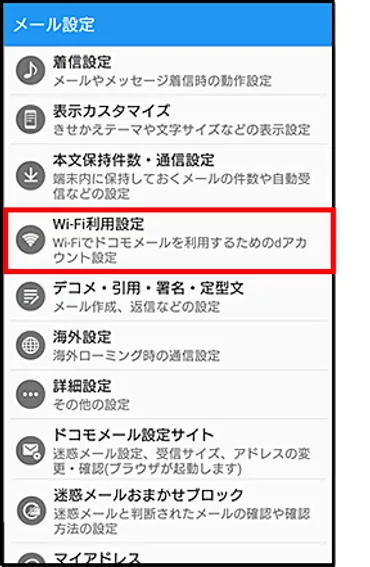 ドコモメールが受信できない時の原因と対策