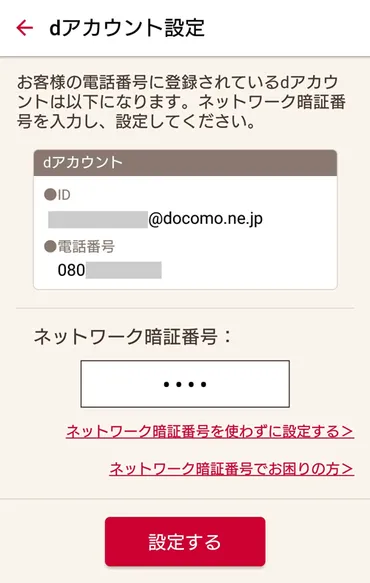 ドコモメールが受信できない！アンドロイド特有の原因とは？
