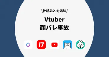 放送事故】の顔バレ事故がなぜ起きるのかを徹底解説!