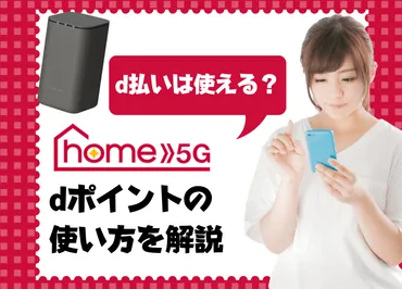 ドコモは払い不可!アカウントでのポイントの使い方を徹底解説!