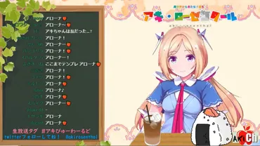 アキ・ローゼンタールの前世の海月みゆきとは？中の人既婚者で子持ちは本当？