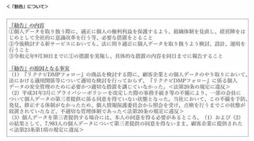 内定辞退率」問題で、個人情報保護委員会がリクルートキャリアに勧告