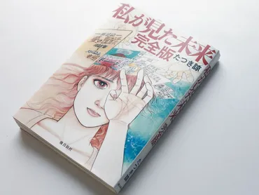 『私が見た未来』2025年予言は本当？漫画と映画、人々に与える影響とは？2025年7月5日、衝撃の予言！漫画『私が見た未来』と迫りくる災害