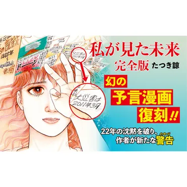私が見た未来完全版通販