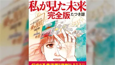 私はあくまで客観的に受け止めております」漫画の災害予言で香港から日本への旅行中止が相次いでいることについて、作者のたつき諒さんがコメント