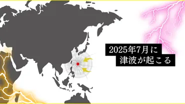 年隕石衝突説「たつき諒の予知夢が現実味」