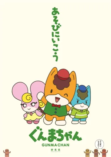 「ぐんまちゃん」アニメ化、10月から放送「グンマー帝国万歳」「声優陣が凄いw」「チーバくんもワンチャン」とネット沸く(ページ)