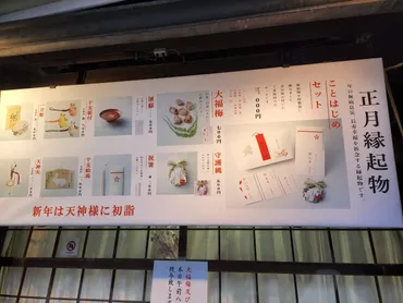京都市上京区】北野の天神さんで正月の縁起物大福梅の授与が始まりました！